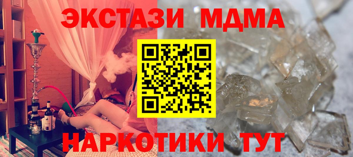 МДМА  MDMA Molly  МДМА молли  Вход с VPN  Ленинск-Кузнецкий 