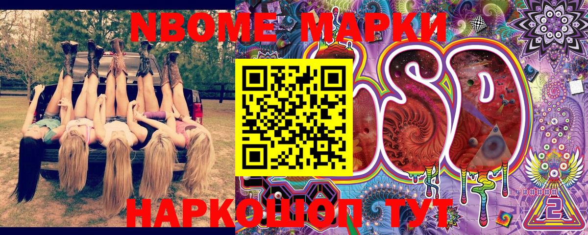 Ленинск-Кузнецкий  Марки NBOMe 1,8мг  Вход с VPN  Марки NBOMe 1,8мг 